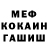 МЕФ мяу мяу Oleg Polescuk